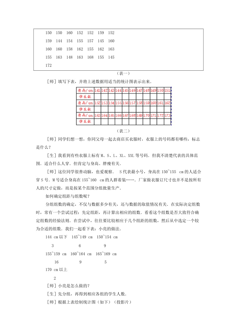 2019-2020年七年级数学下册 11.1《频数与频率》教案 沪科版 .doc_第3页