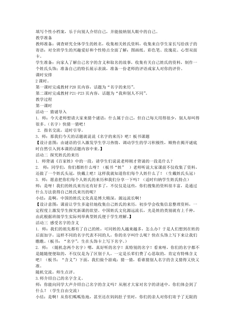 2019-2020年中考语文《说说我自己》教案 浙教版.doc_第2页