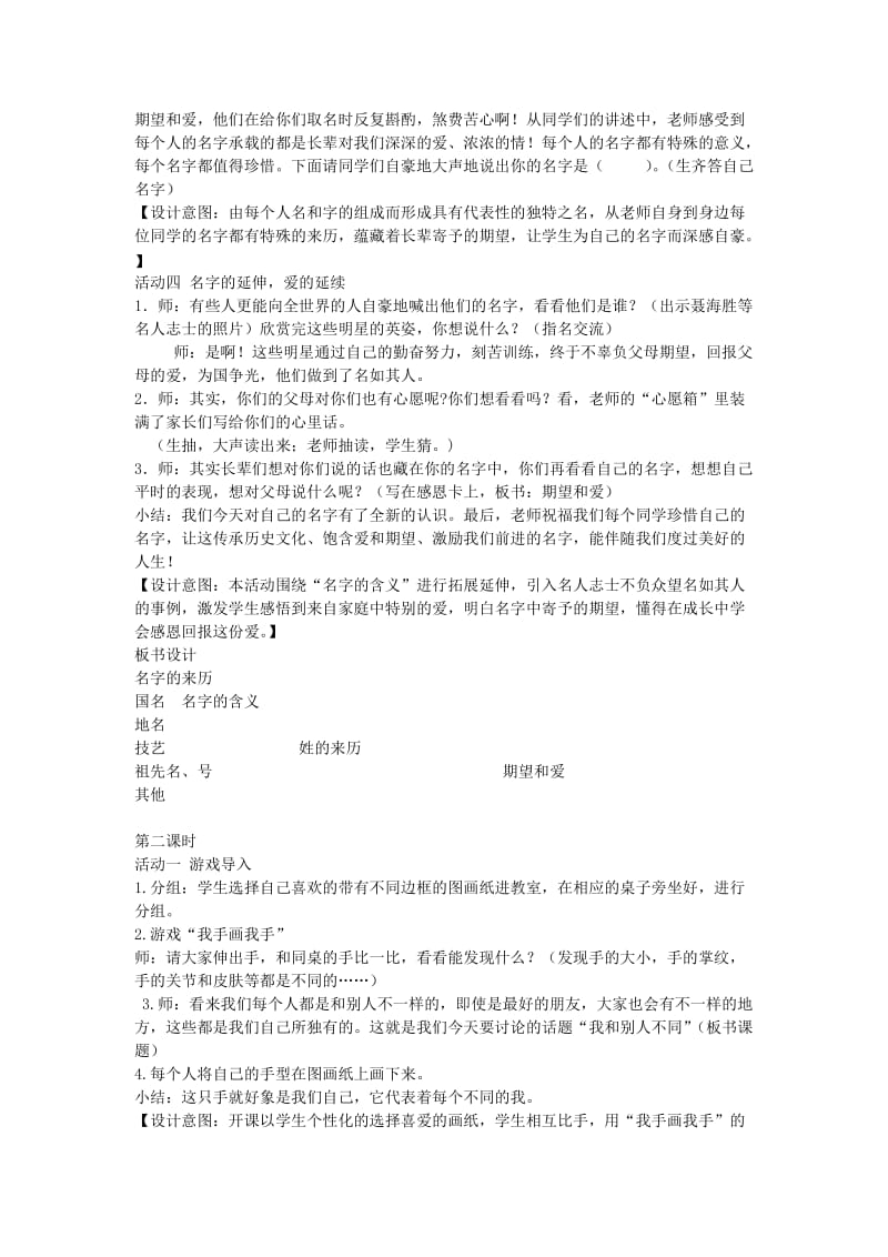 2019-2020年中考语文《说说我自己》教案 浙教版.doc_第3页