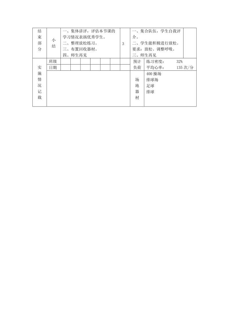 2019-2020年九年级体育 第4周 第7次课教案.doc_第3页