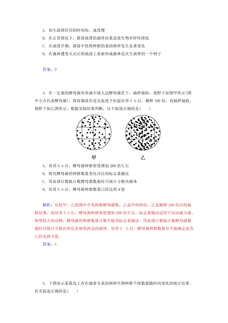 2019年高中生物 第四章 种群和群落章末过关检测卷（含详解）新人教版必修3.doc_第2页