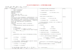 2019-2020年九年級(jí)化學(xué)上冊(cè) 3.1 分子和原子教案 新人教版.doc