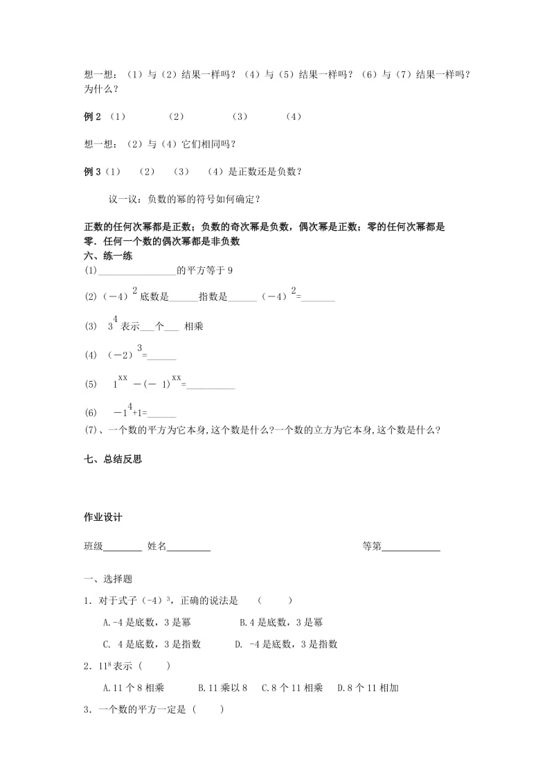 2019-2020年七年级数学上册 2.6 有理数的乘方教案（1）苏科版.doc_第2页