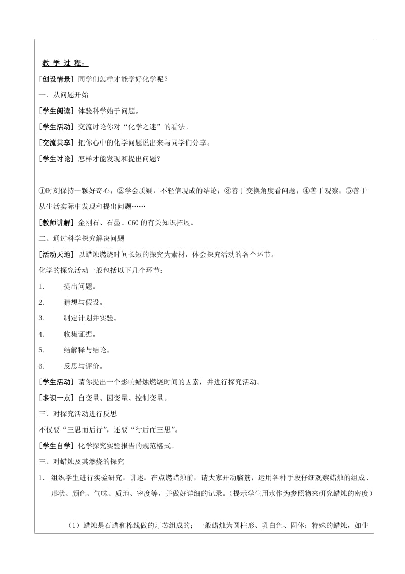 2019-2020年九年级化学 1.2 化学之旅教案3 鲁教版.doc_第3页