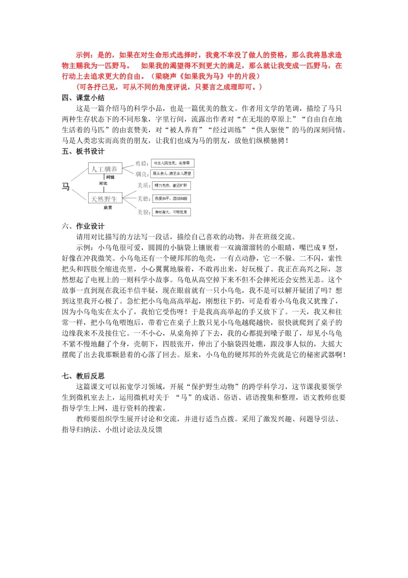 2019-2020年七年级语文下册 29 马教学案 新人教版.doc_第3页