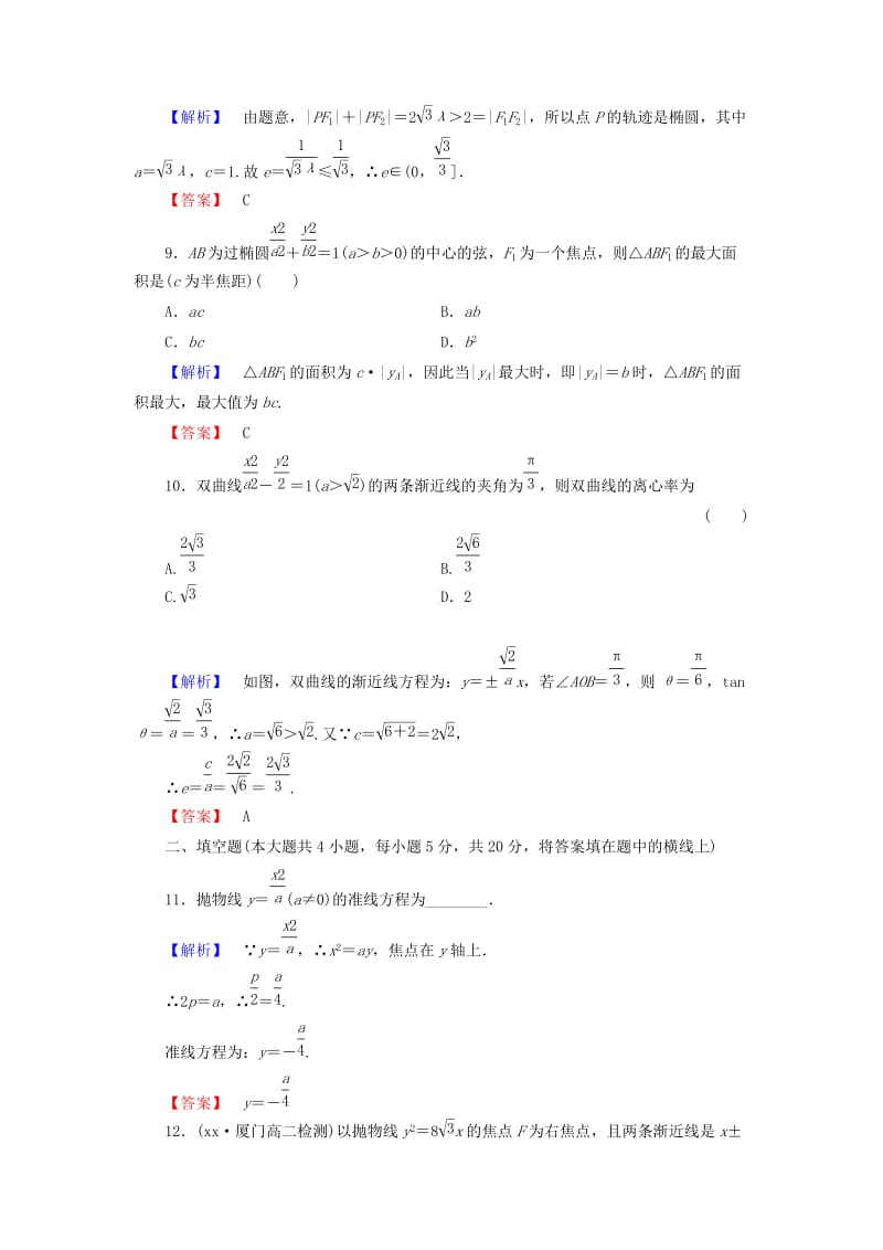 2019年高中数学 第二章 圆锥曲线与方程综合检测 新人教A版选修1-1.doc_第3页