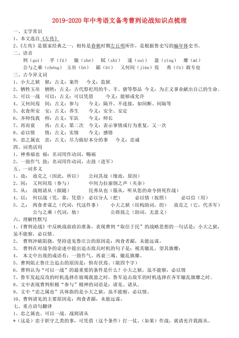 2019-2020年中考语文备考曹刿论战知识点梳理.doc_第1页