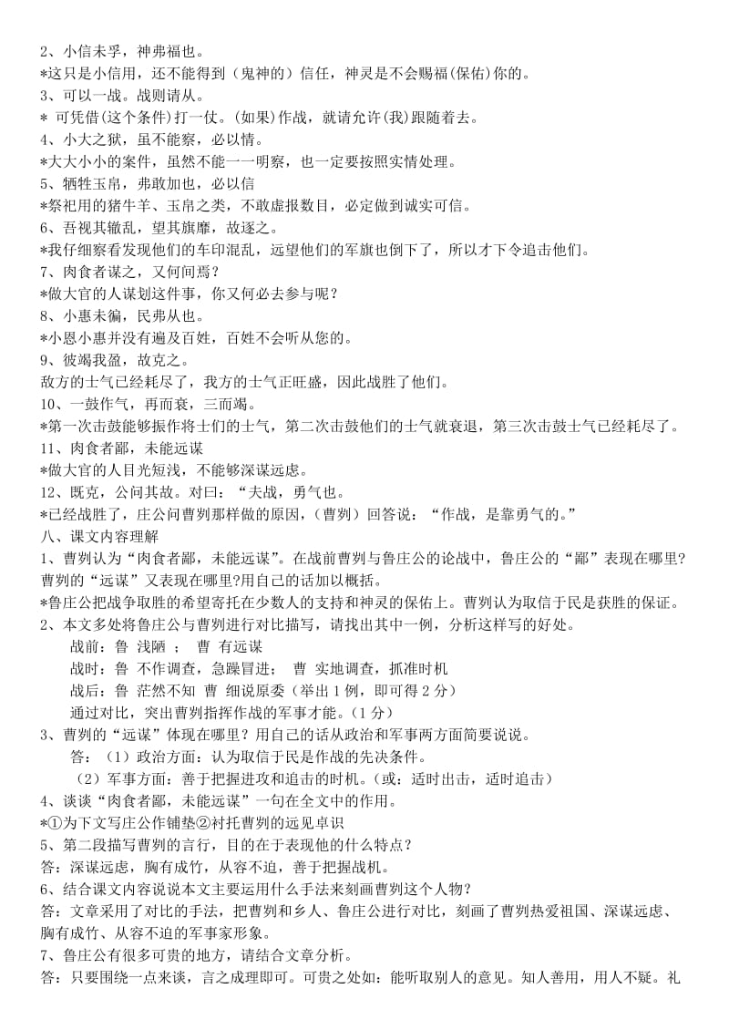 2019-2020年中考语文备考曹刿论战知识点梳理.doc_第2页