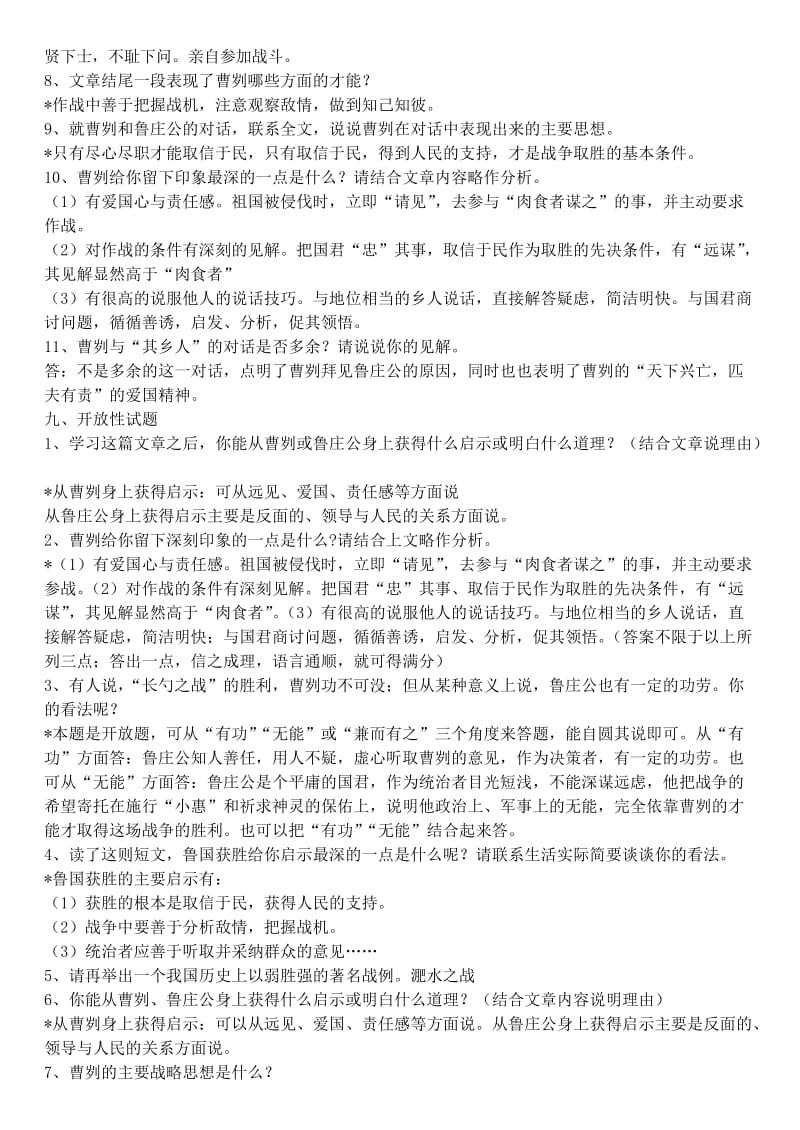 2019-2020年中考语文备考曹刿论战知识点梳理.doc_第3页