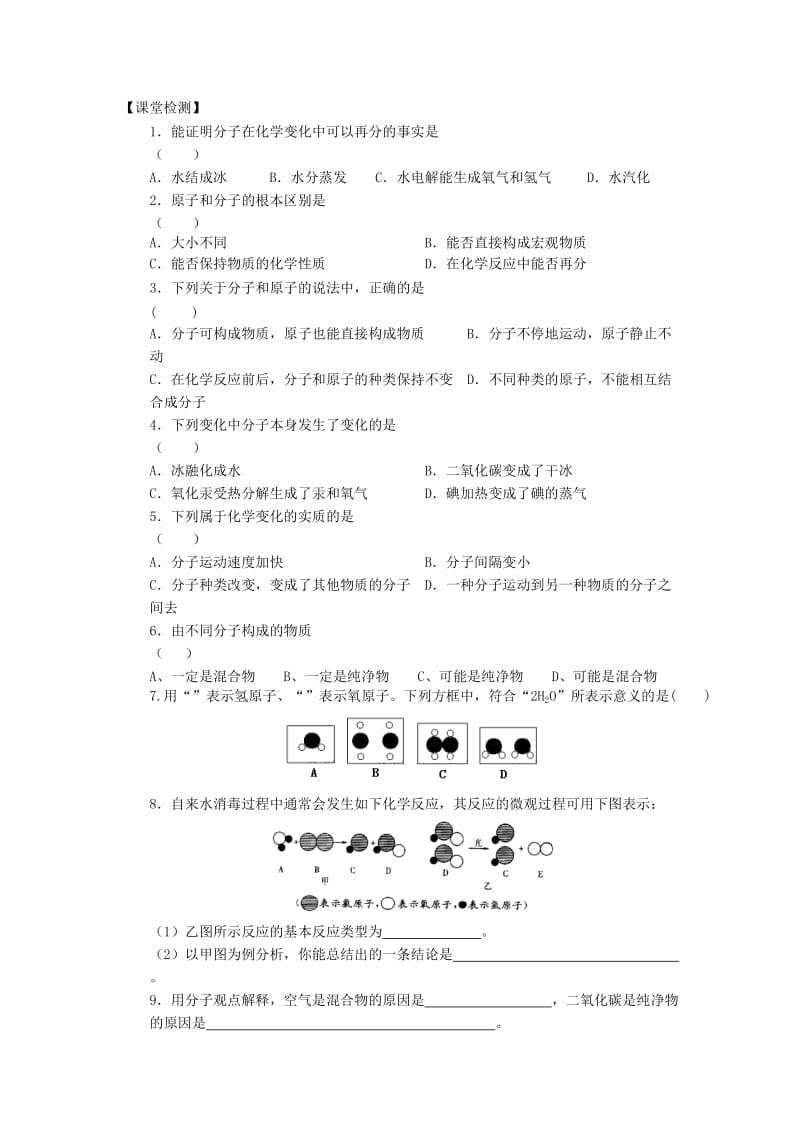 2019-2020年九年级化学全册 3.1 构成物质的基本微粒学案2（新版）沪教版 (I).doc_第2页