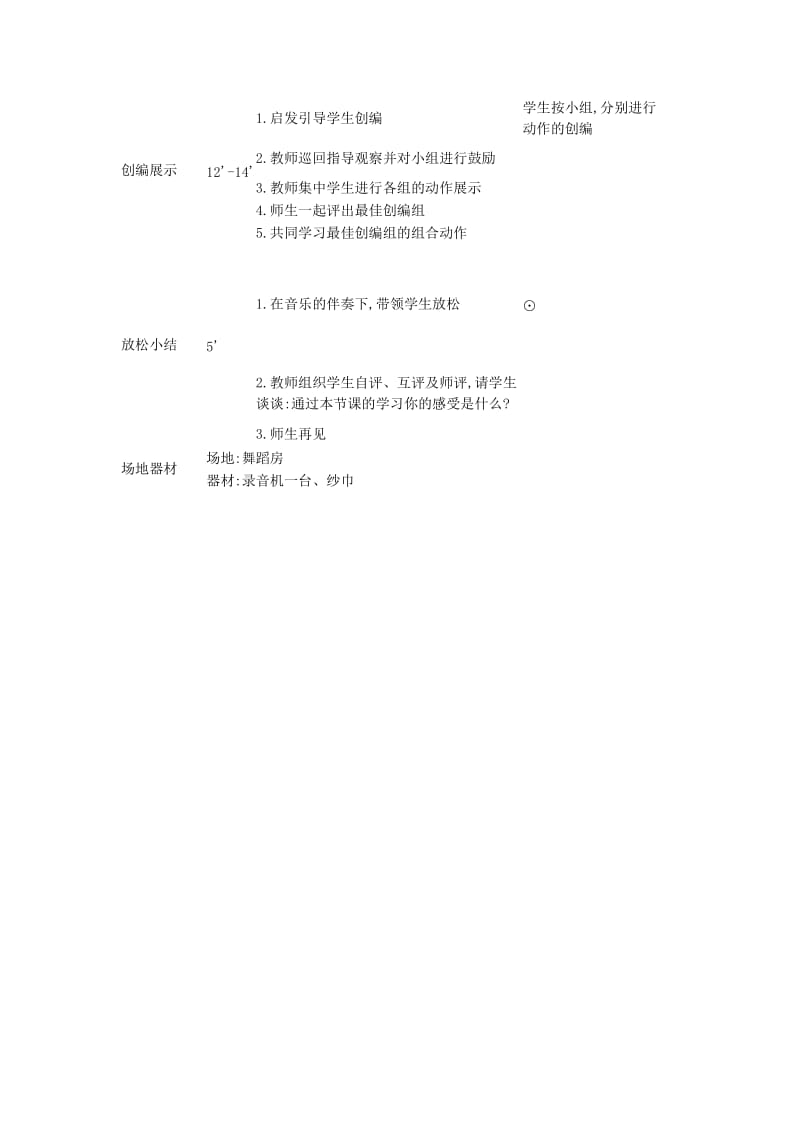 2019-2020年七年级体育 体育与健康实践课教案 人教新课标版.doc_第2页