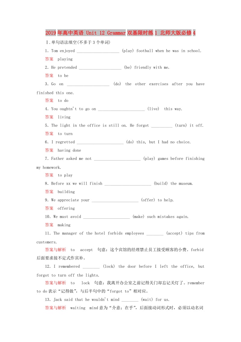 2019年高中英语 Unit 12 Grammar双基限时练1 北师大版必修4.doc_第1页