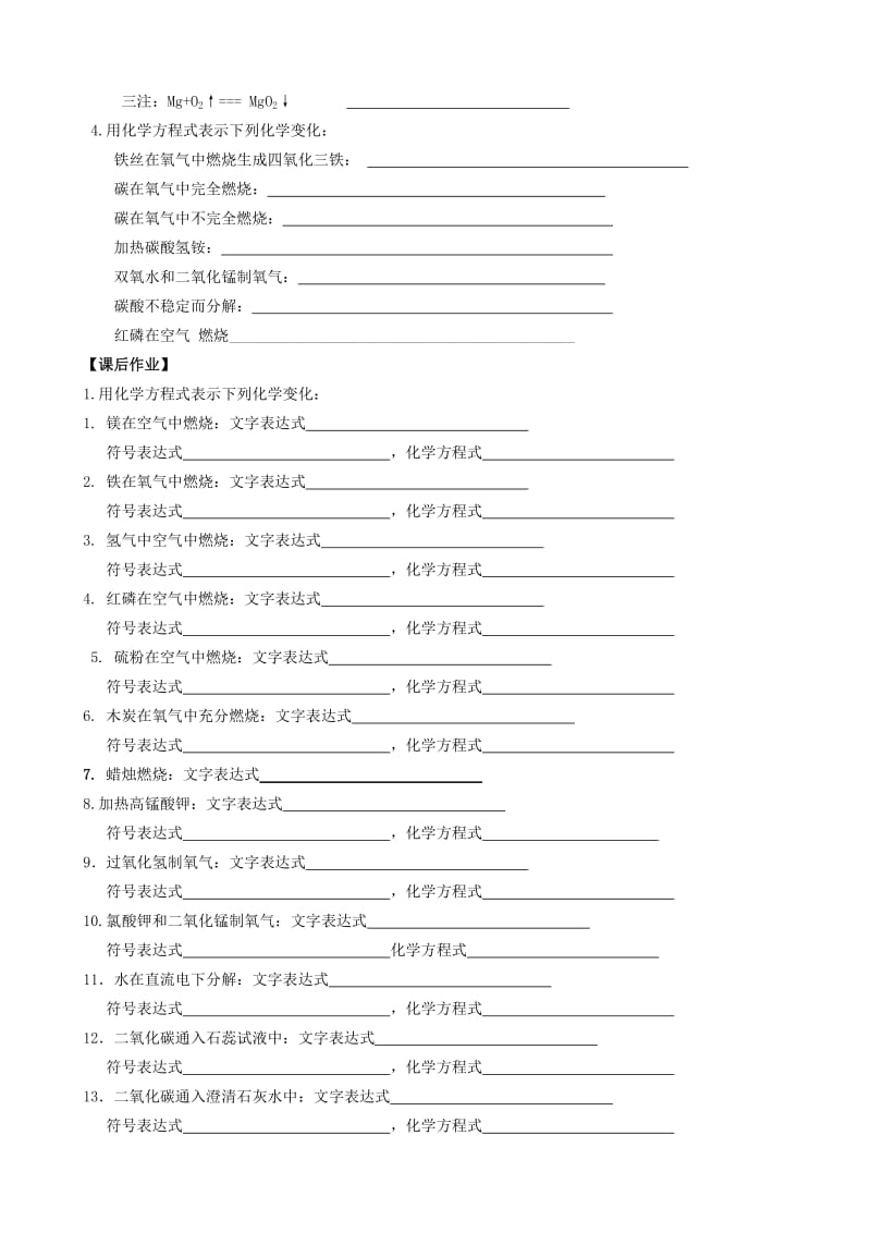 2019-2020年九年级化学全册《4.3 化学方程式的书写与应用（第1课时）》学案（新版）沪教版 (I).doc_第3页