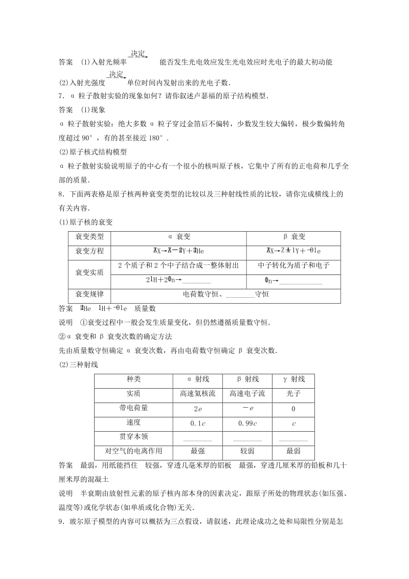 2019年高考物理大二轮专题复习 知识回扣清单 倒数第3天 动量 原子物理.doc_第2页