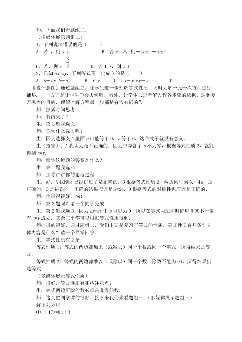 2019-2020年七年级数学上册《一元一次方程解法（3）》课堂教学实录 新人教版.doc_第2页