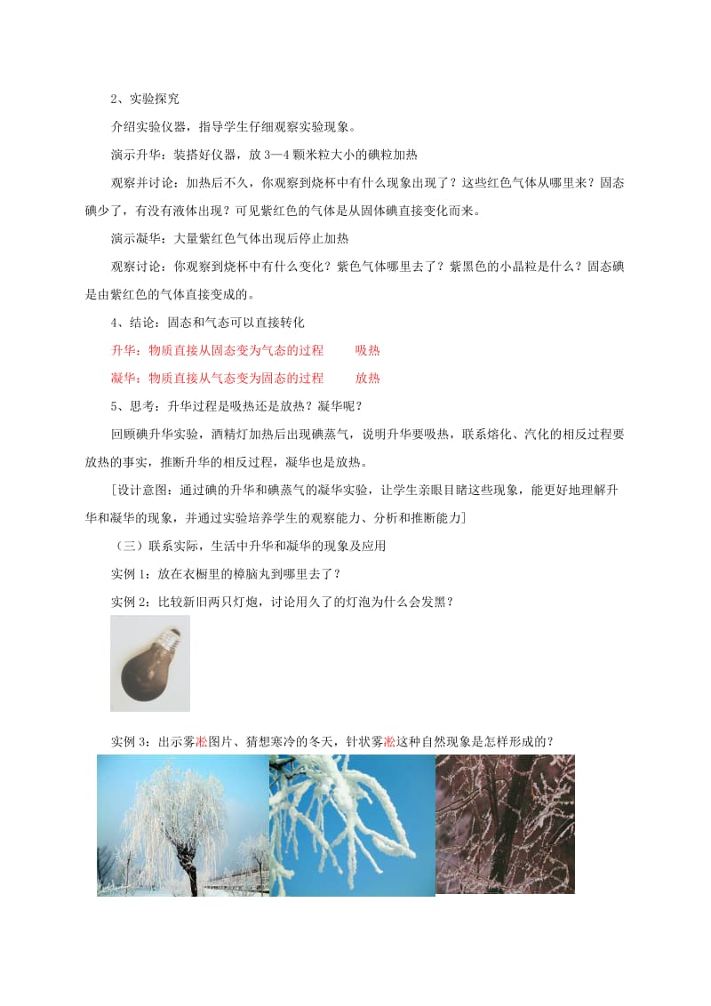 2019-2020年七年级科学上册 4.7 升华与凝华（1）教案 （新版）浙教版.doc_第3页