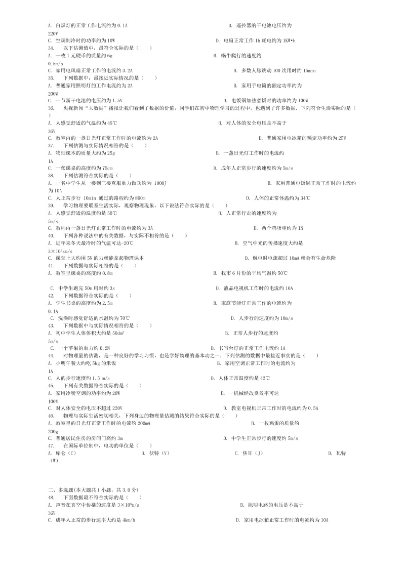 2019-2020年中考物理电流的大小专项练习.doc_第3页