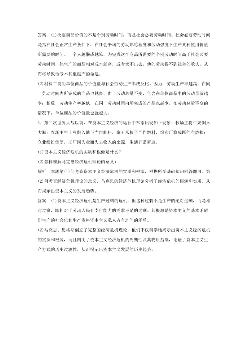 2019年高考政治一轮总复习配套题库 专题2 马克思主义经济学的伟大贡献 新人教版选修2.doc_第2页