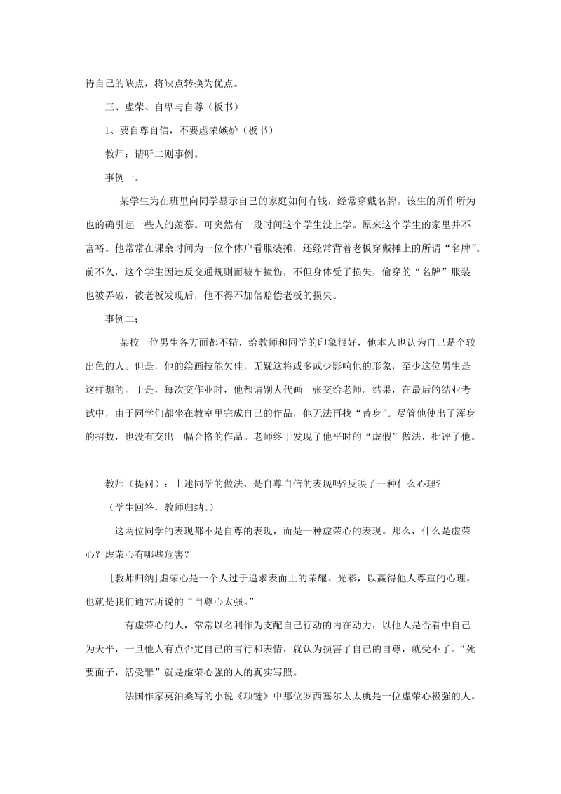 2019-2020年七年级政治下册 自尊是人人都需要的教案 人教新课标版.doc_第3页