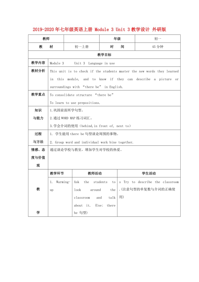 2019-2020年七年级英语上册 Module 3 Unit 3教学设计 外研版.doc_第1页