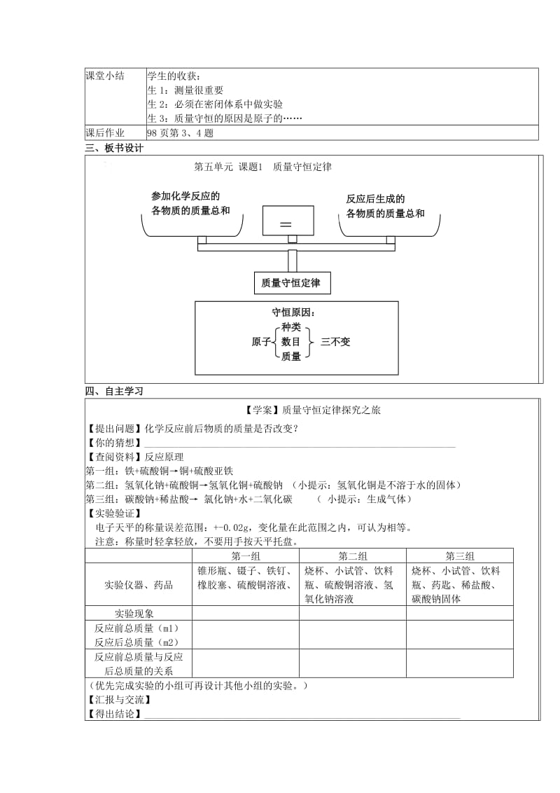 2019-2020年九年级化学上册 第五单元 课题1 质量守恒定律教案 （新版）新人教版.doc_第3页