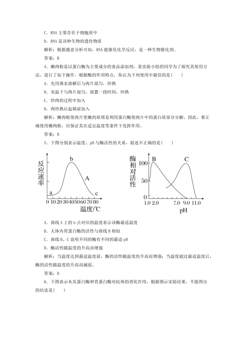 2019-2020年高考生物 第09讲 降低化学反应活化能的酶限时规范特训 新人教版.doc_第2页