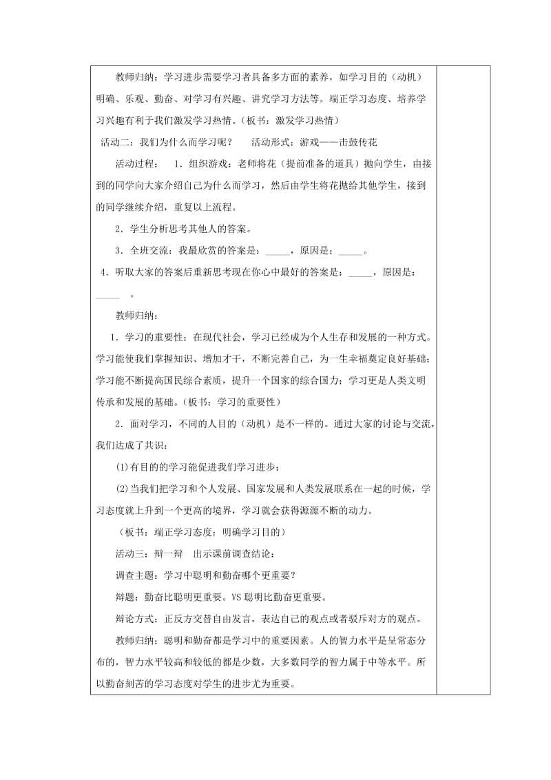 2019-2020年七年级道德与法治上册 8.1 激发学习热情教案 苏教版.doc_第2页