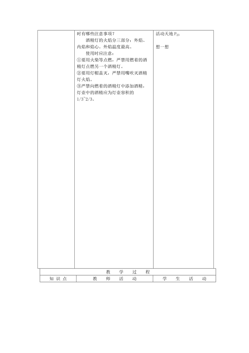 2019-2020年九年级化学全册 第一单元《化学改变了世界》第三节 走进化学实验室（第2课时）教案 鲁教版.doc_第2页