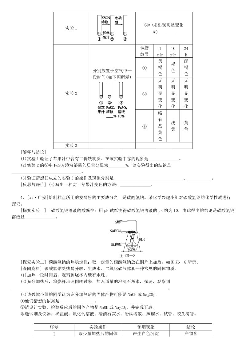 2019-2020年中考化学复习 题型突破（六）实验探究题试题.doc_第3页