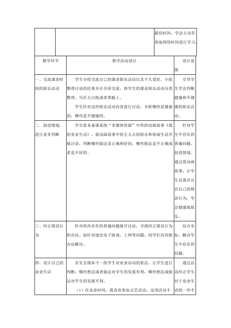 2019-2020年七年级政治上册 文武之道 一张一弛教案 教科版.doc_第2页