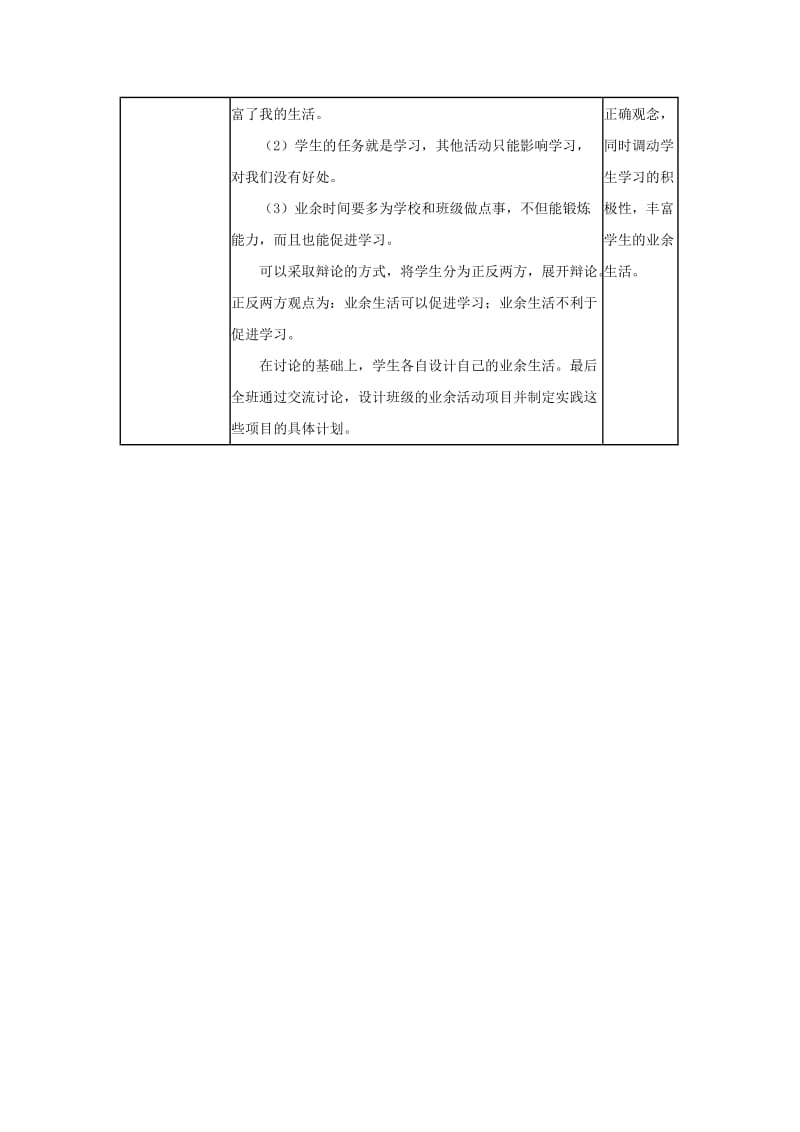 2019-2020年七年级政治上册 文武之道 一张一弛教案 教科版.doc_第3页