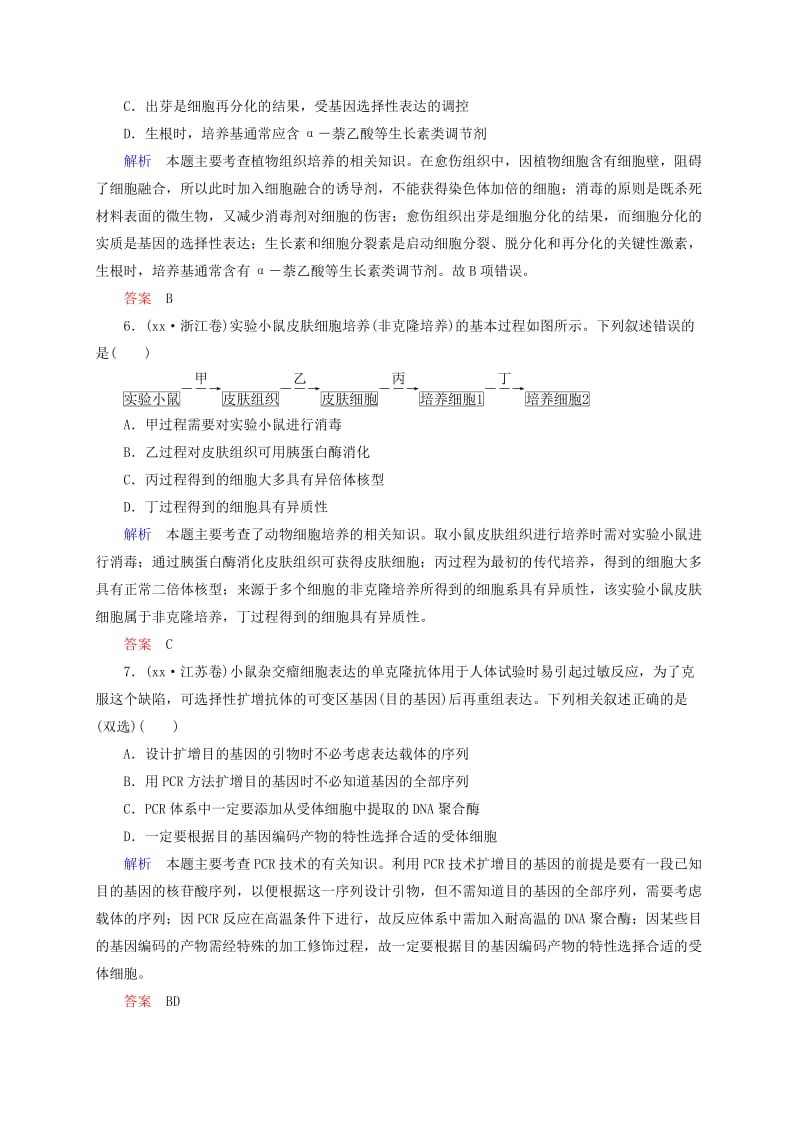 2019年高考生物二轮复习 专题演练 基因工程与细胞工程试题.doc_第3页