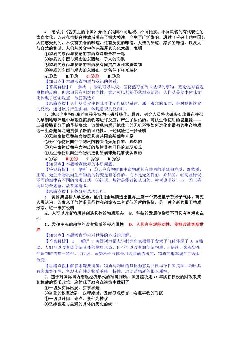 2019年高二下学期期末考试政治试题 含解析.doc_第2页