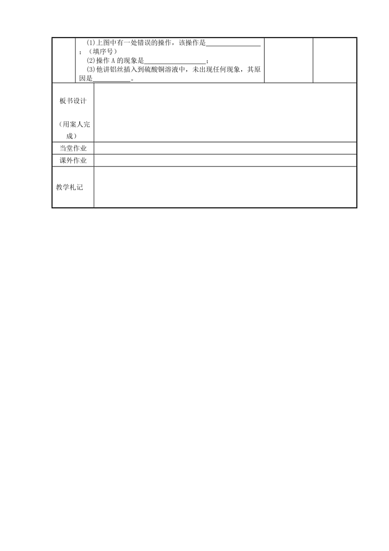 2019-2020年九年级化学上册 5.1 金属的性质与利用教案（1）（新版）沪教版.doc_第3页