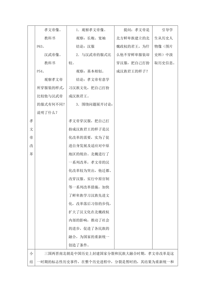 2019-2020年七年级历史上册第10课 帝国分裂与民族融合.doc_第3页