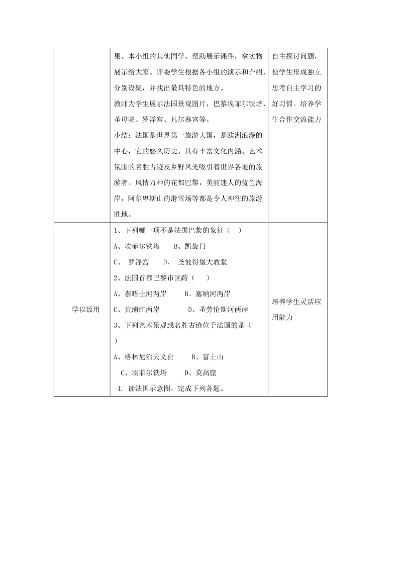 2019-2020年七年级地理下册8.4法国教案2新版湘教版.doc_第3页