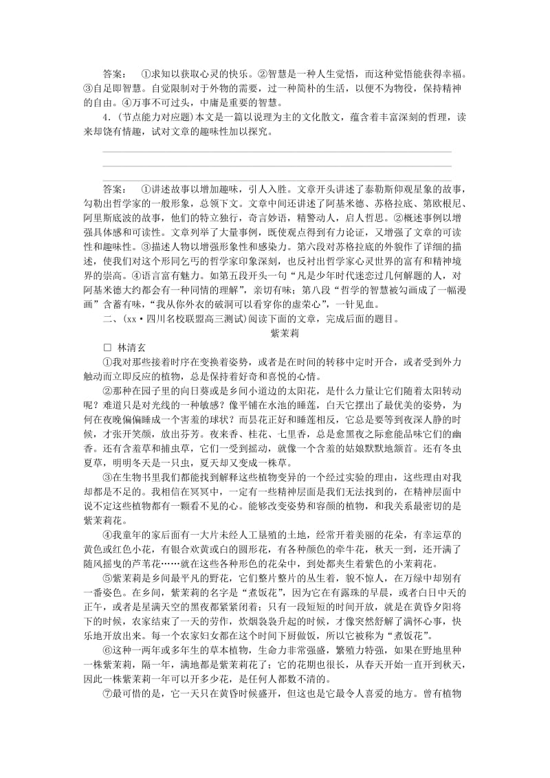 2019-2020年高考语文一轮复习 课时达标32（含解析）.doc_第3页