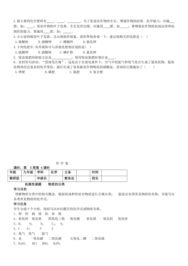 2019-2020年九年级化学上册《化学肥料》导学案 新人教版.doc_第2页