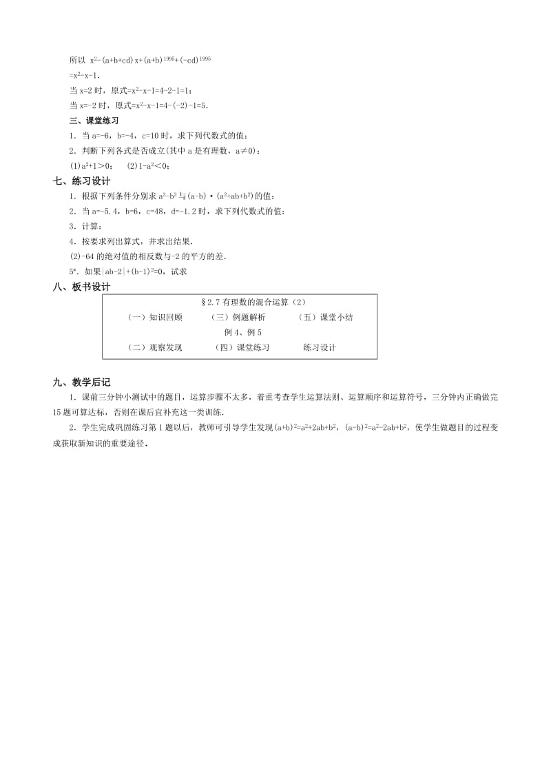 2019-2020年七年级数学上册2.1比0小的数（第十八课时）.doc_第2页