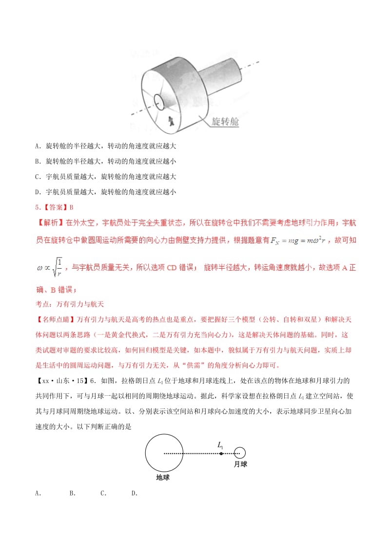 2019-2020年高考物理试题分项版解析 专题05 万有引力与航天（含解析）.doc_第3页