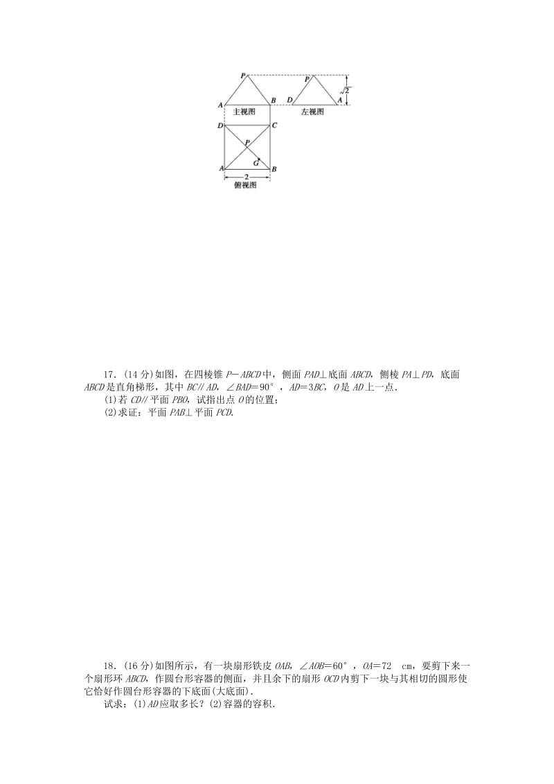 2019年高中数学 第1章 立体几何初步章末检测（B）苏教版必修2.doc_第3页