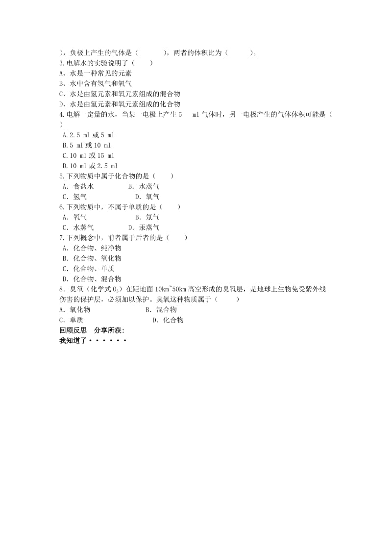 2019-2020年九年级化学上册《课题3水的组成》学案 新人教版.doc_第2页