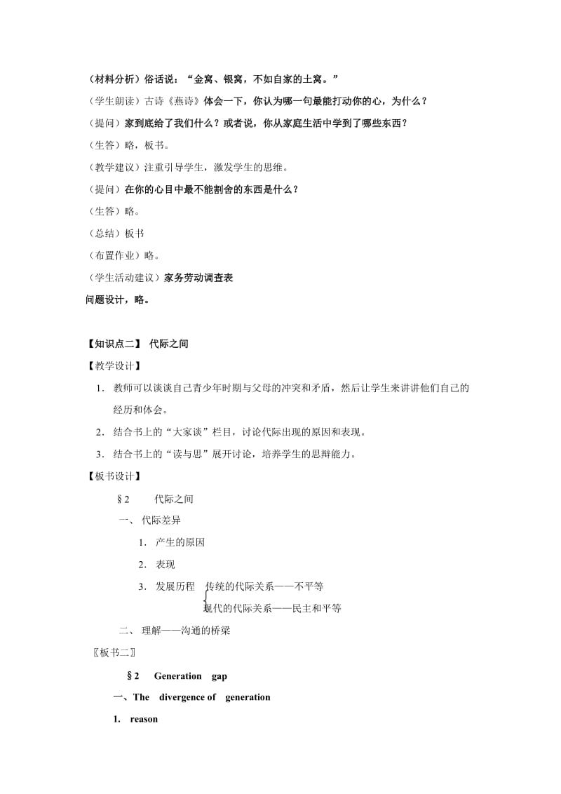 2019-2020年七年级历史上册 《历史与社会》第四课、我有一个家教案 沪教版.doc_第3页