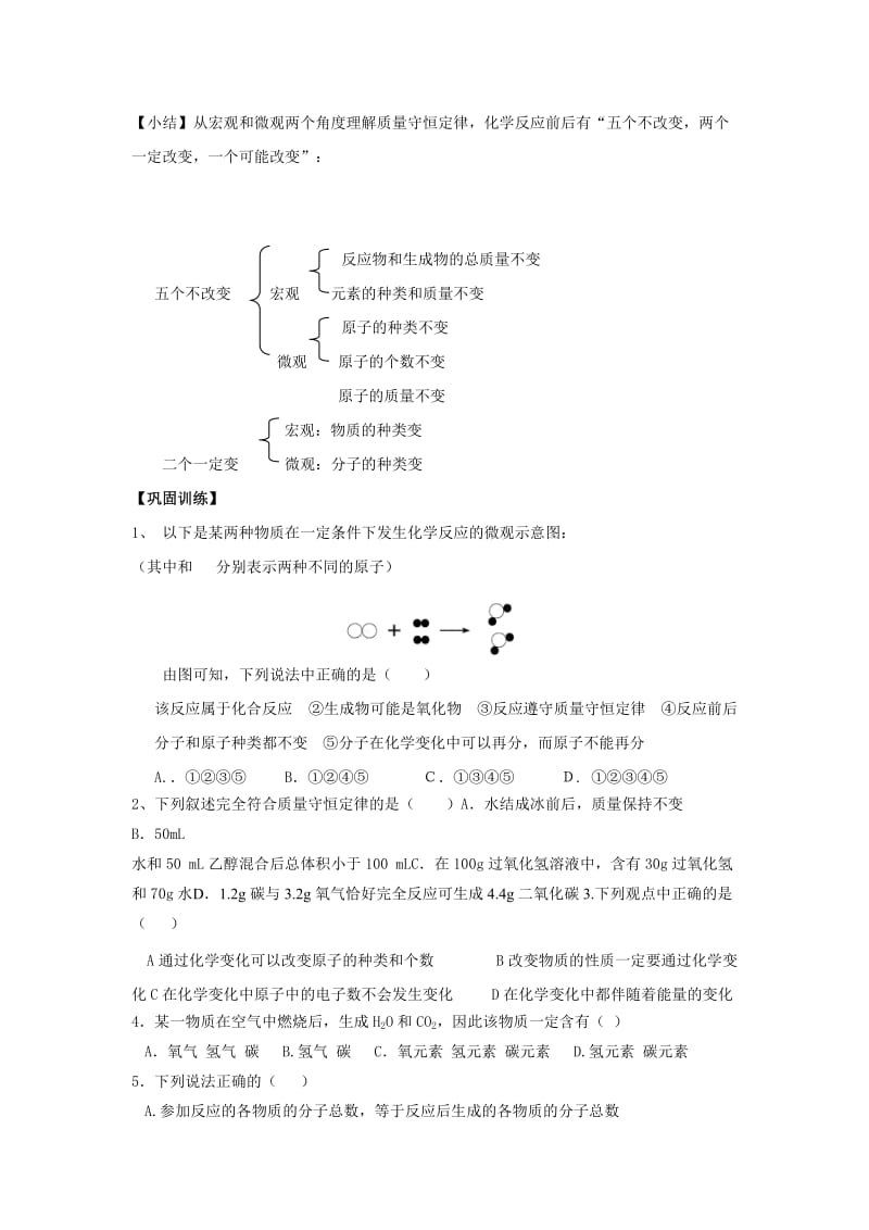 2019-2020年九年级化学上册 第五单元 课题1 质量守恒定律学案 新人教版 (III).doc_第2页