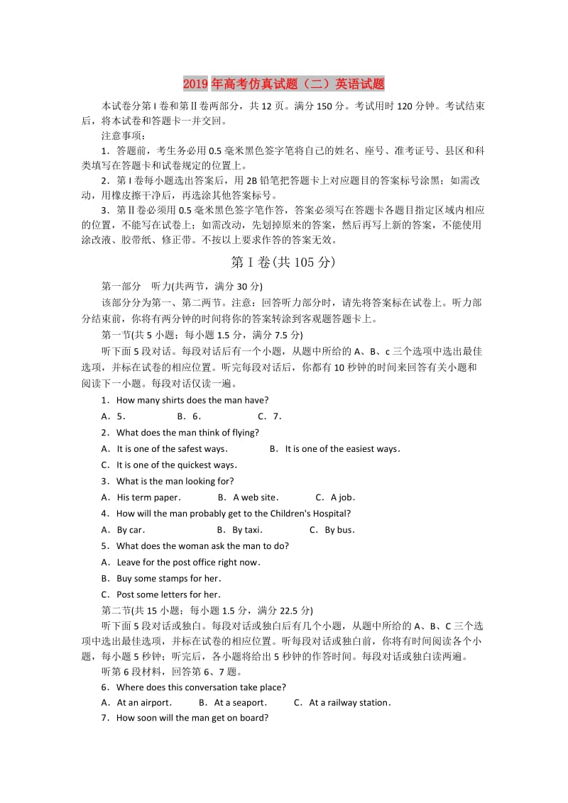 2019年高考仿真试题（二）英语试题.doc_第1页