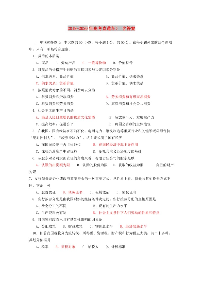 2019-2020年高考直通车） 含答案.doc_第1页