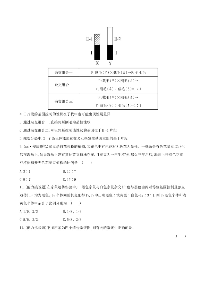 2019年高考生物一轮总复习 单元评估检测（五）新人教版必修2.doc_第3页