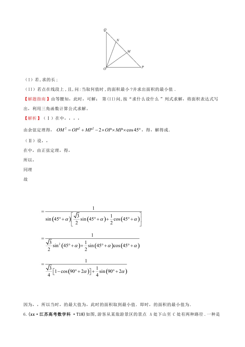 2019年高考数学新一轮复习 详细分类题库 考点18 解三角形应用举例（文、理）（含详解13高考题） .doc_第3页