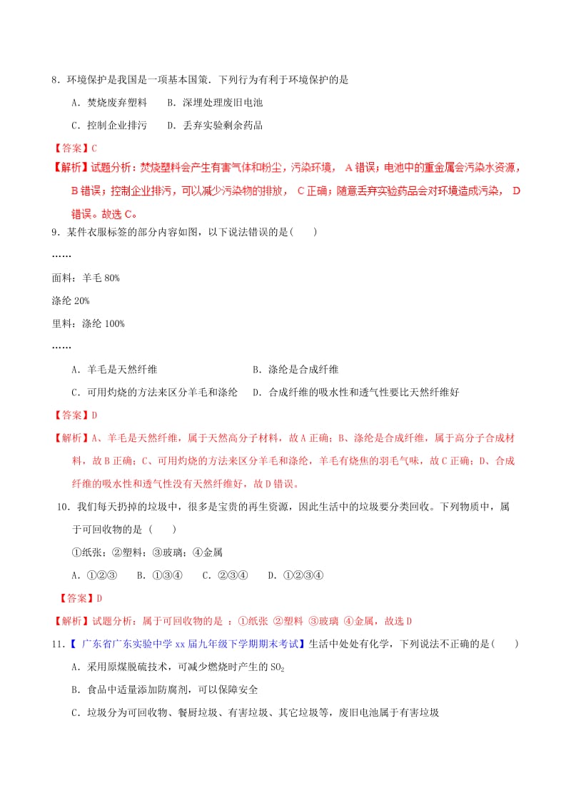 2019-2020年中考化学专题测试专题26化学与生活含解析.doc_第3页