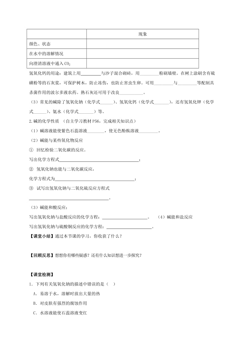 2019-2020年九年级化学下册10.1.3常见碱及碱的化学性质导学案新人教版.doc_第2页